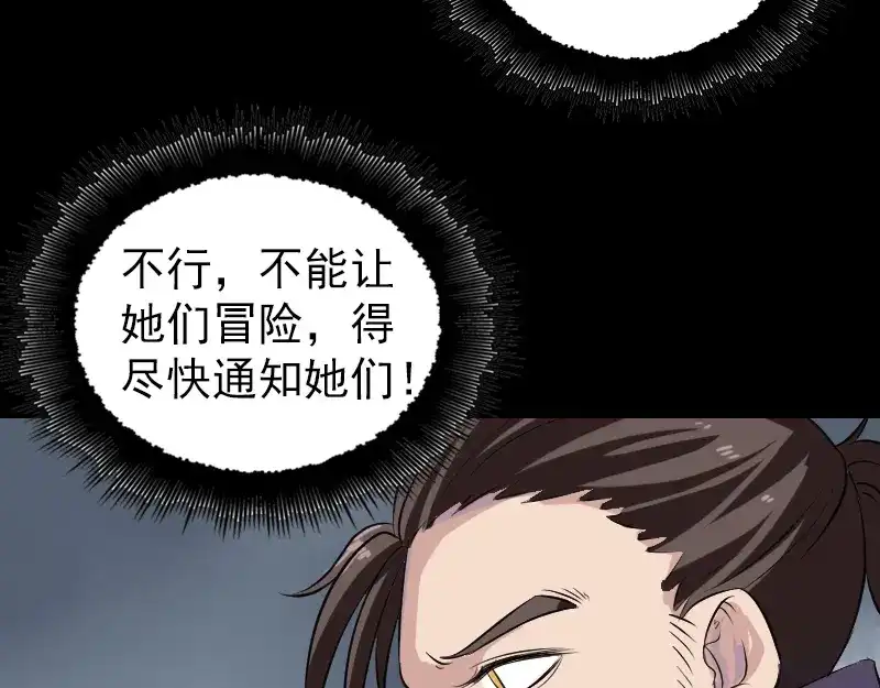 《易人奇录》第183话 死亡谷 第62页