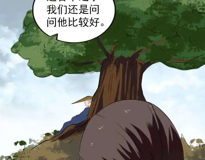 《易人奇录》第183话 死亡谷 第33页
