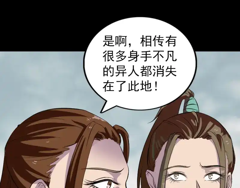 《易人奇录》第183话 死亡谷 第14页