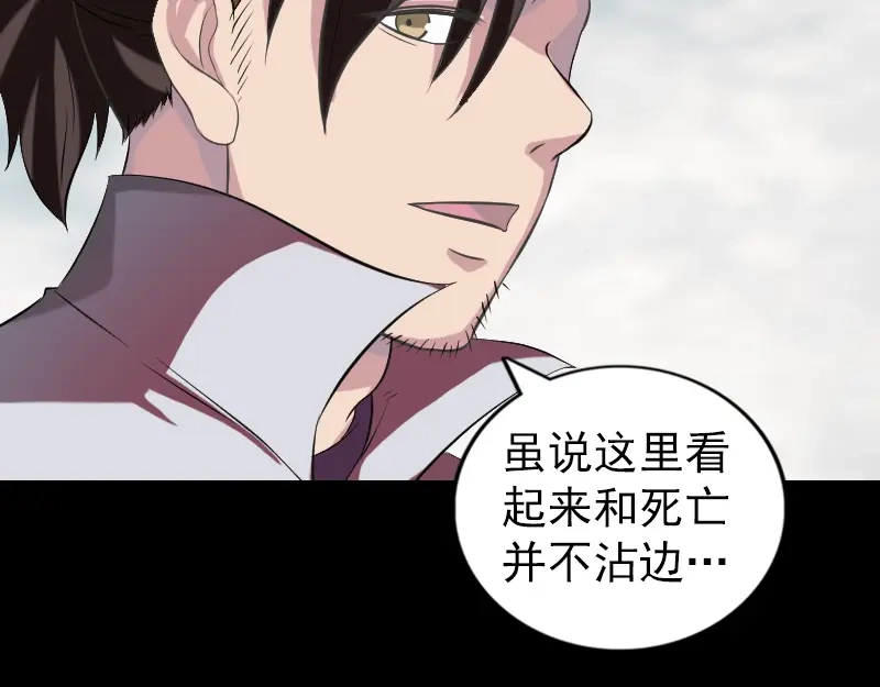 《易人奇录》第183话 死亡谷 第11页