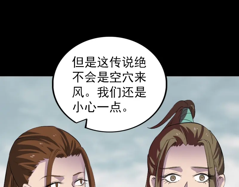《易人奇录》第183话 死亡谷 第12页