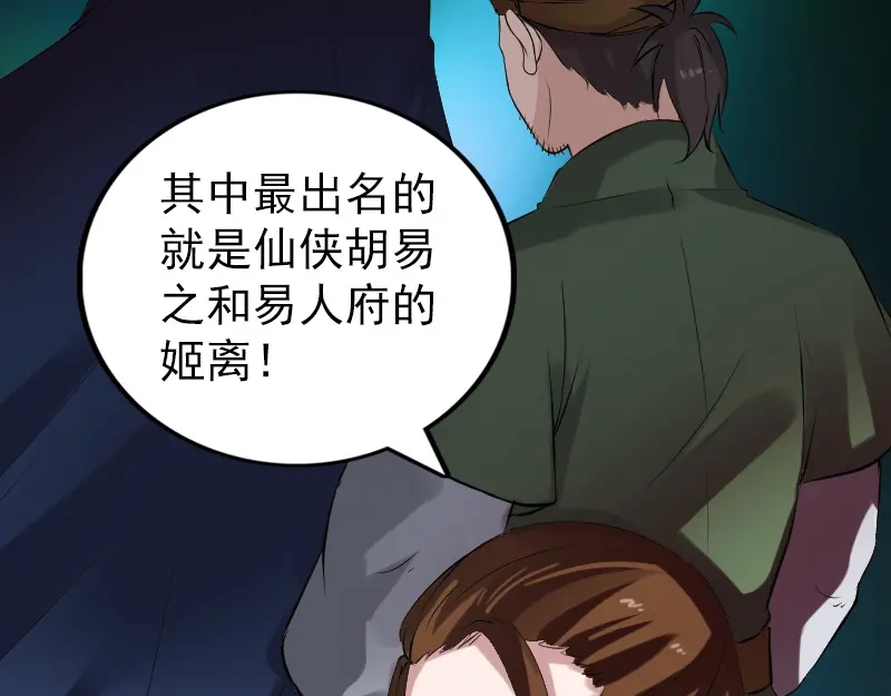 《易人奇录》第183话 死亡谷 第19页