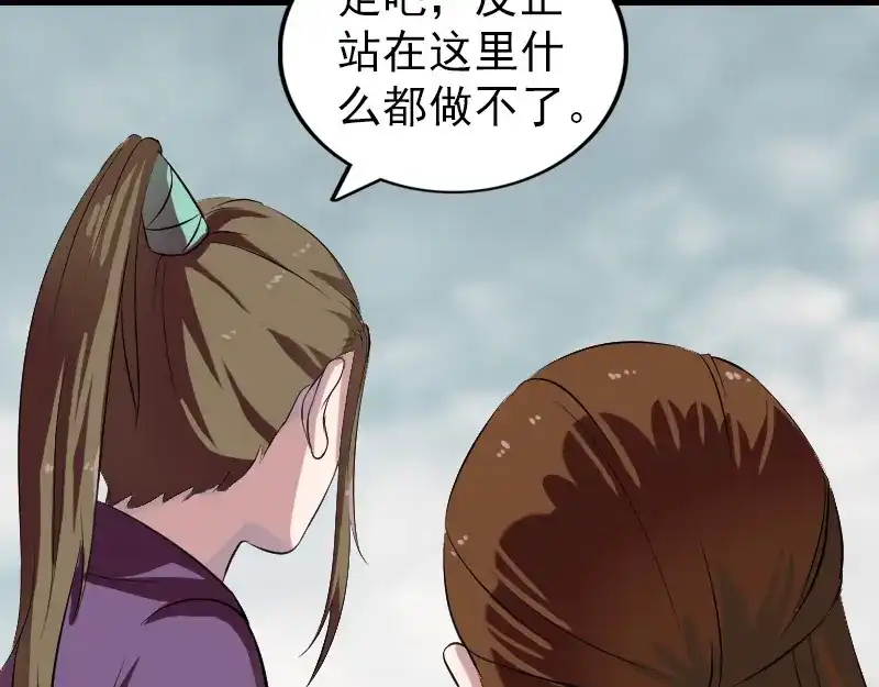 《易人奇录》第183话 死亡谷 第69页