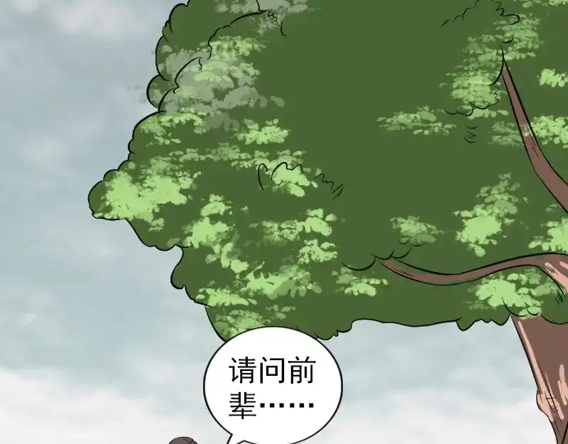 《易人奇录》第183话 死亡谷 第41页