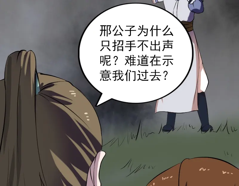 《易人奇录》第183话 死亡谷 第65页