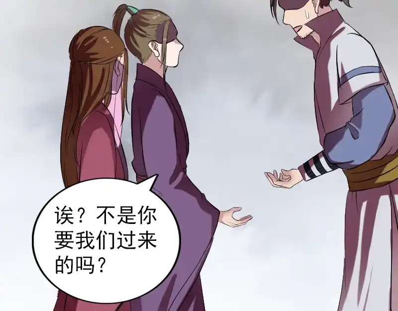 《易人奇录》第183话 死亡谷 第77页