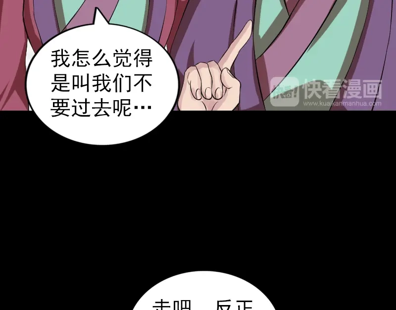 《易人奇录》第183话 死亡谷 第68页