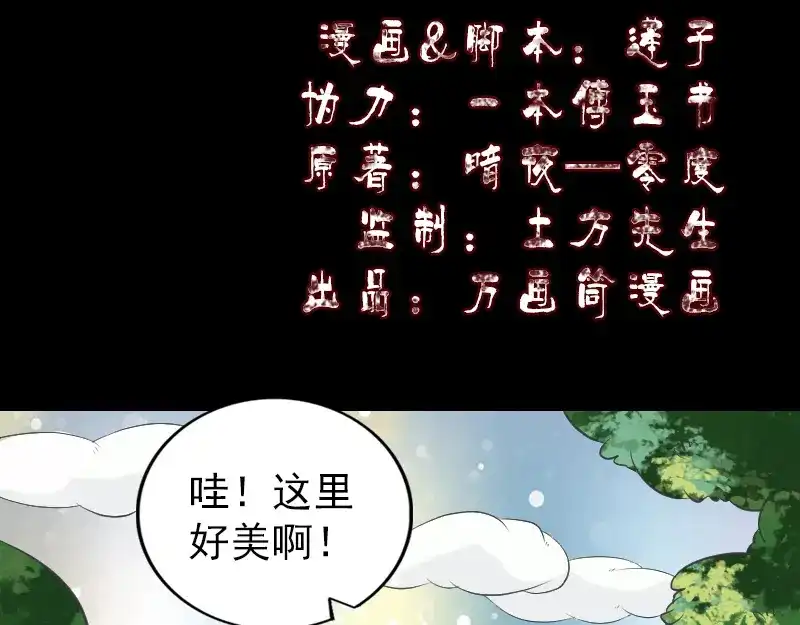 《易人奇录》第183话 死亡谷 第2页