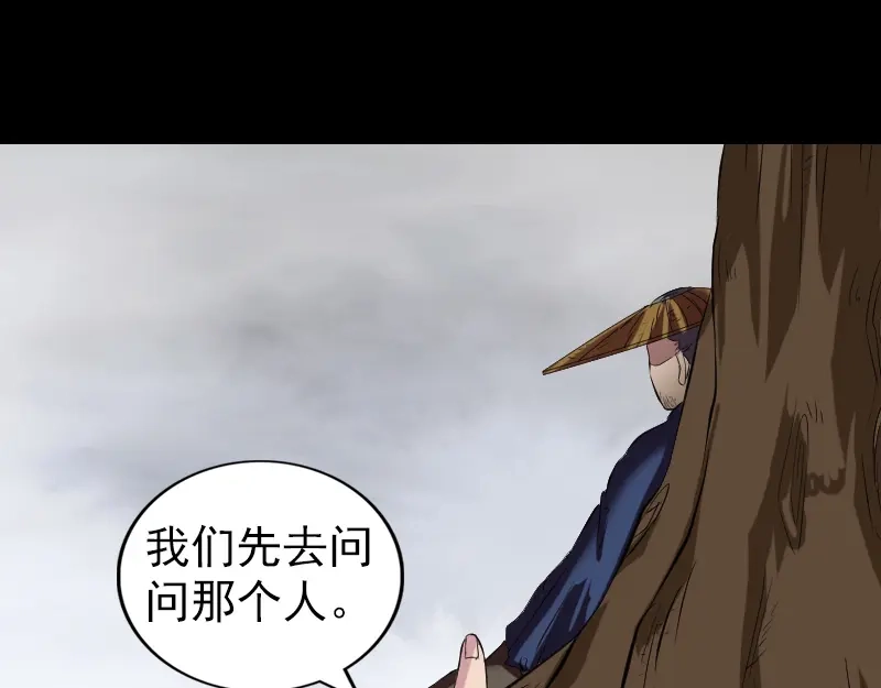 《易人奇录》第183话 死亡谷 第83页
