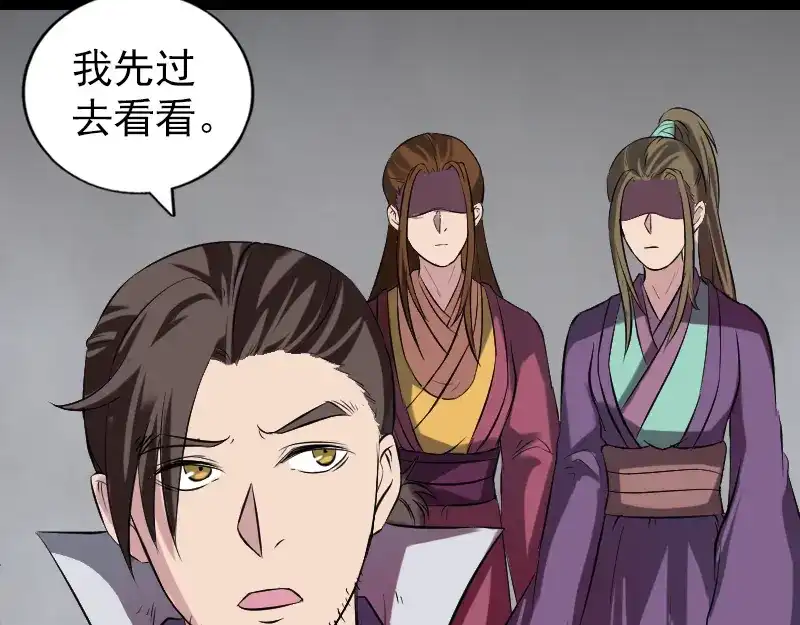 《易人奇录》第183话 死亡谷 第39页
