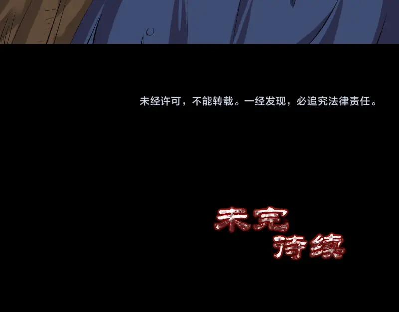 《易人奇录》第183话 死亡谷 第96页