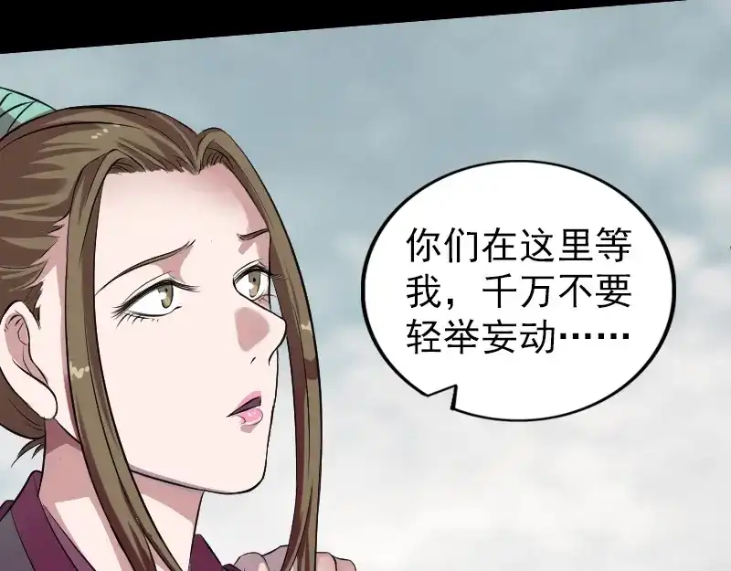《易人奇录》第183话 死亡谷 第37页