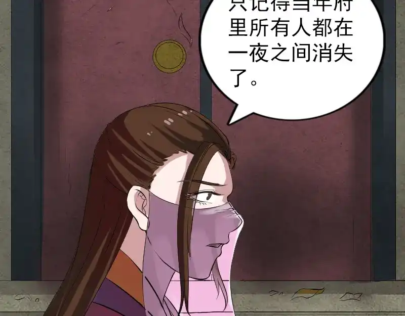 《易人奇录》第183话 死亡谷 第29页