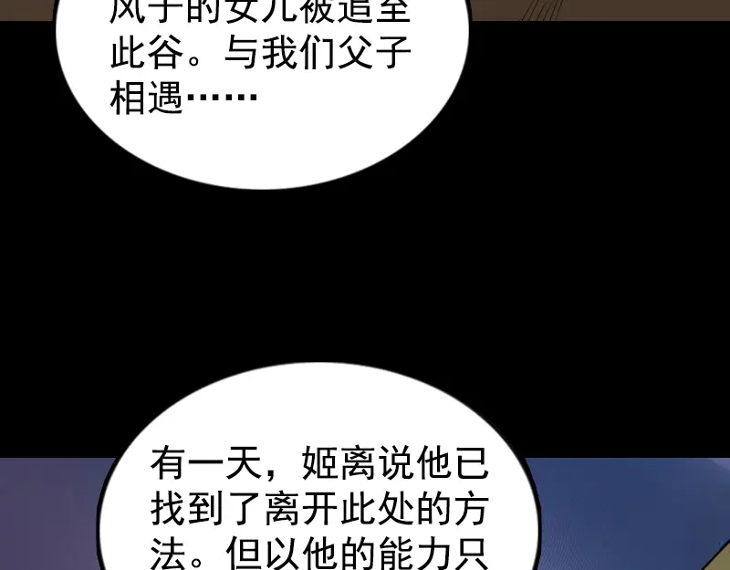 《易人奇录》第184话 谷中往事 第86页