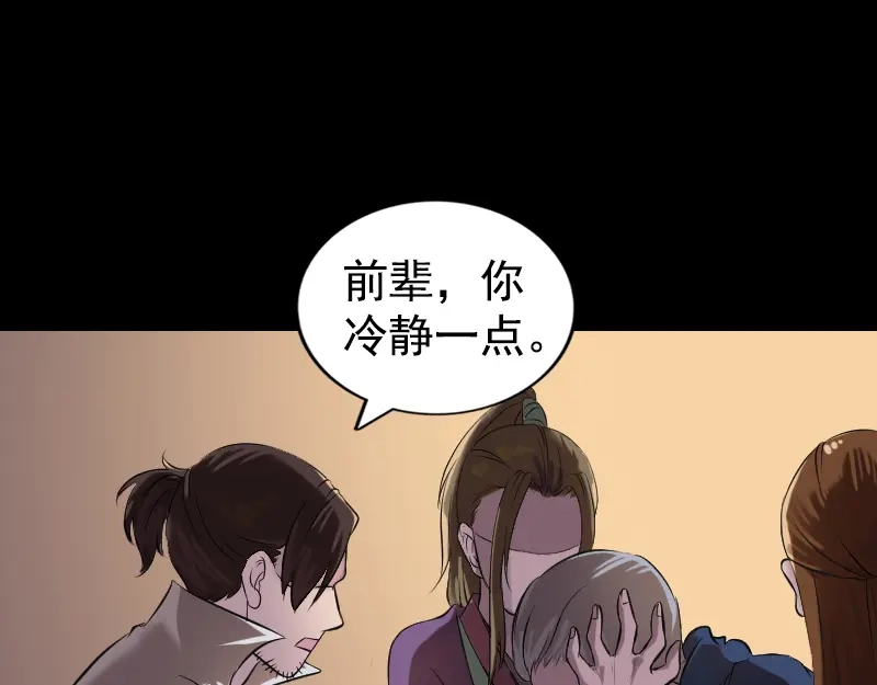 《易人奇录》第184话 谷中往事 第39页