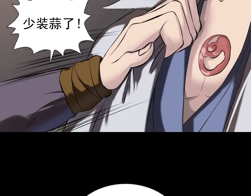 《易人奇录》第184话 谷中往事 第57页