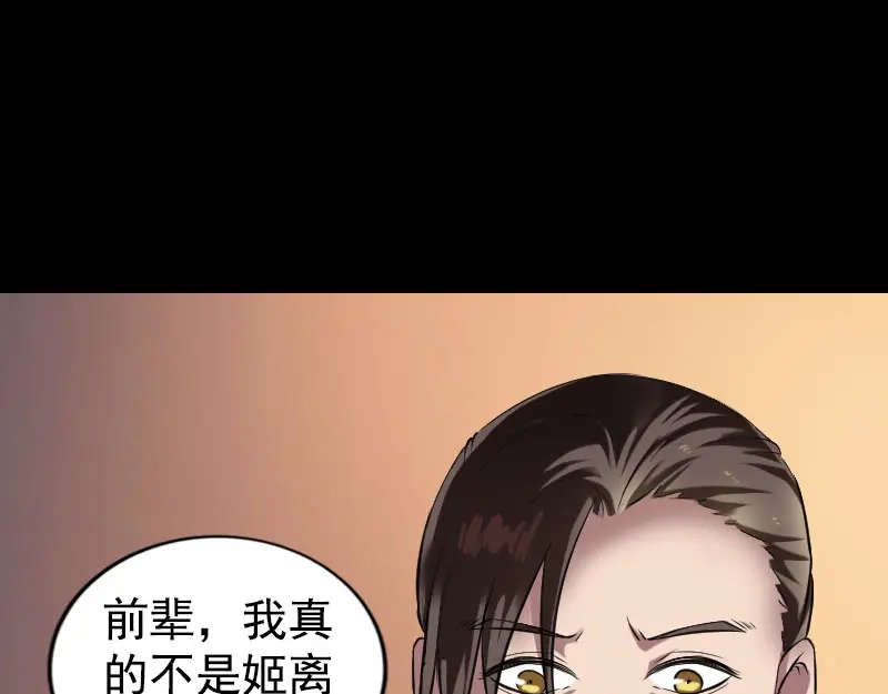 《易人奇录》第184话 谷中往事 第54页