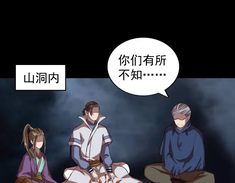 《易人奇录》第184话 谷中往事 第17页