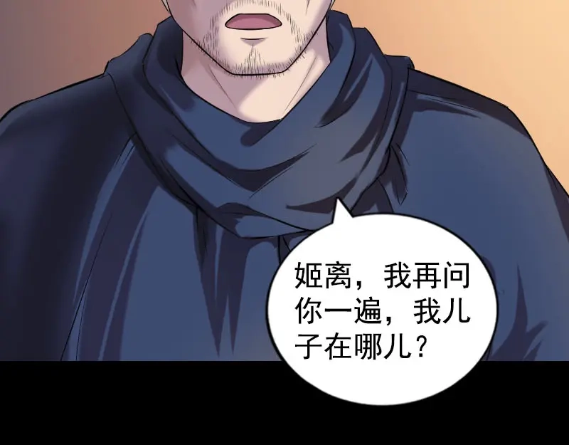 《易人奇录》第184话 谷中往事 第53页
