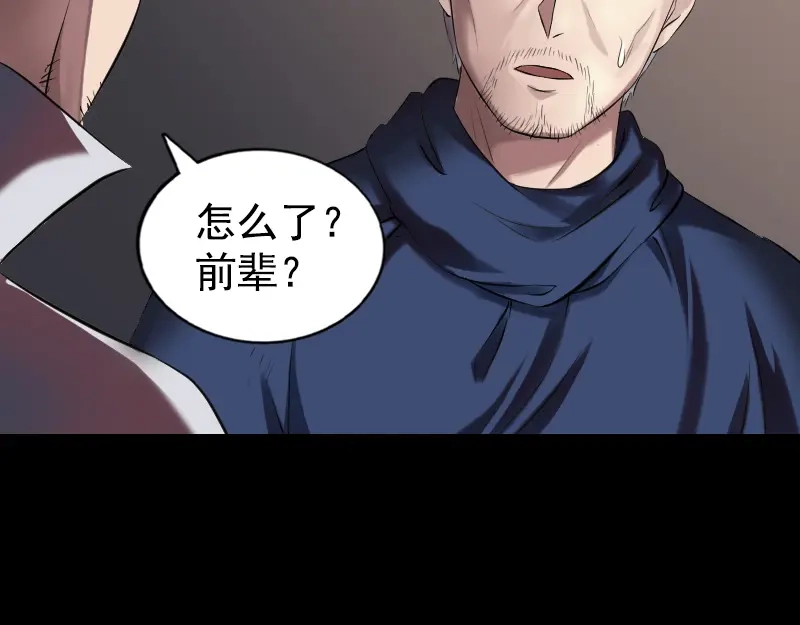 《易人奇录》第184话 谷中往事 第23页