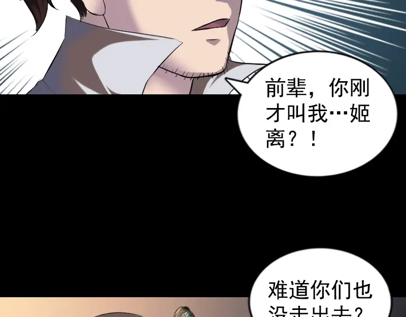 《易人奇录》第184话 谷中往事 第37页