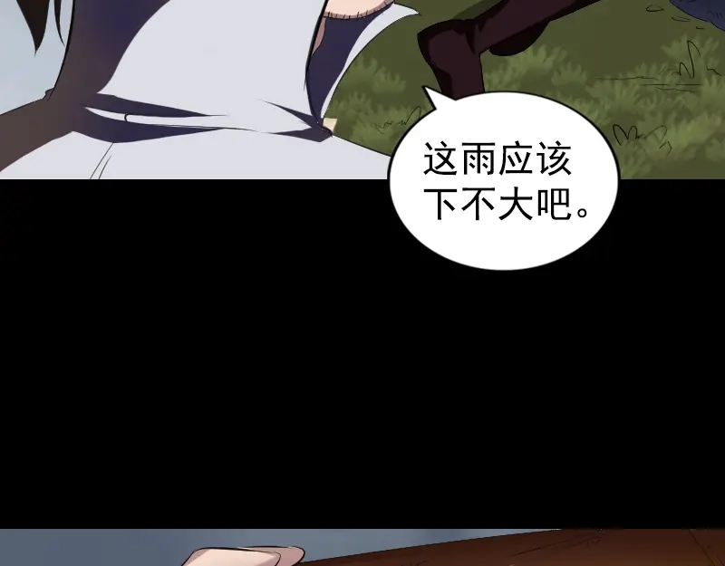 《易人奇录》第184话 谷中往事 第13页