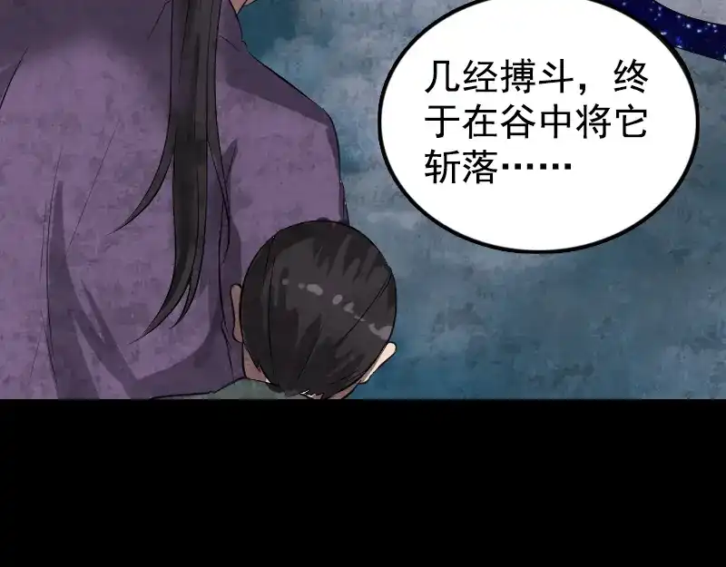 《易人奇录》第184话 谷中往事 第78页
