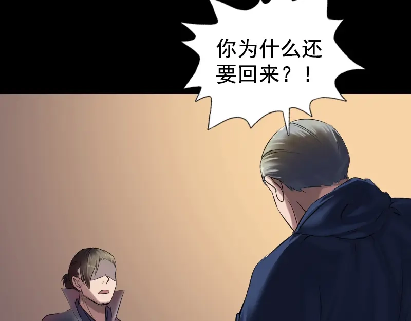 《易人奇录》第184话 谷中往事 第33页
