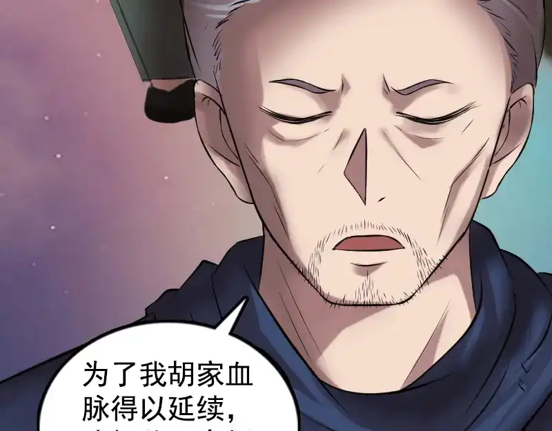 《易人奇录》第184话 谷中往事 第91页