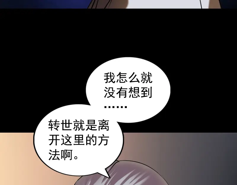 《易人奇录》第184话 谷中往事 第67页