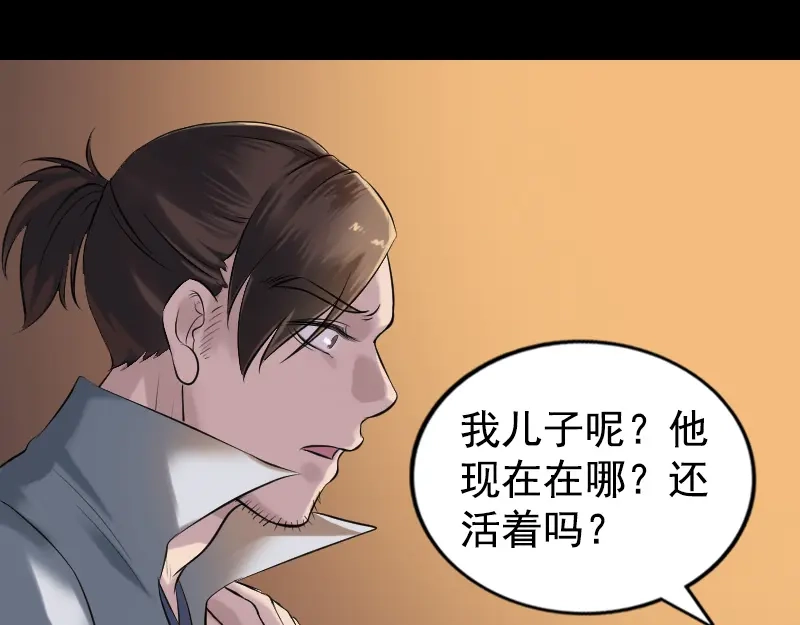 《易人奇录》第184话 谷中往事 第41页