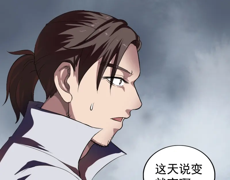 《易人奇录》第184话 谷中往事 第10页