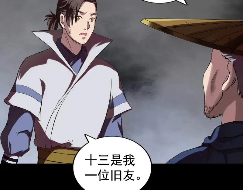 《易人奇录》第184话 谷中往事 第3页