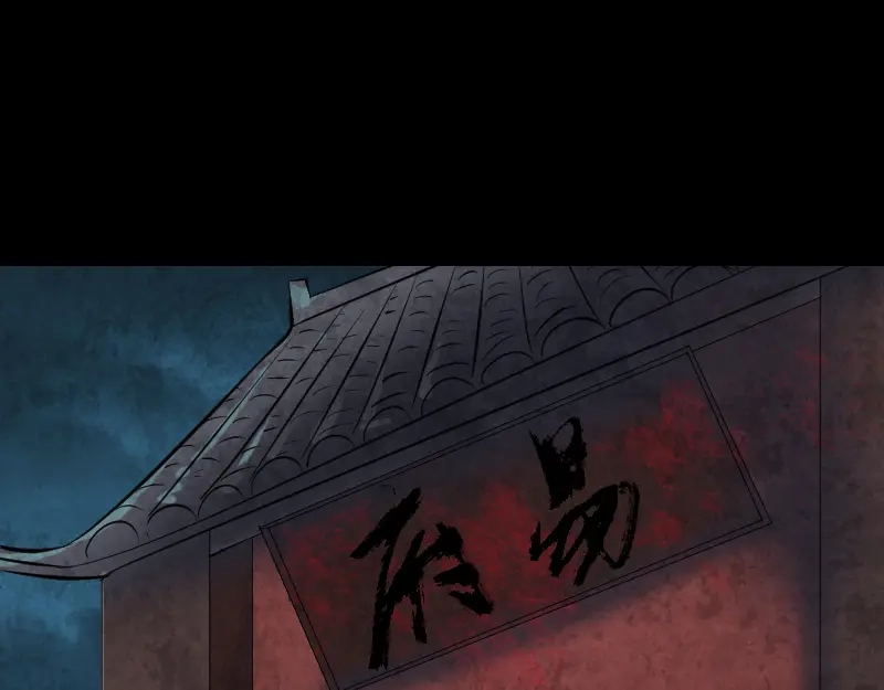 《易人奇录》第184话 谷中往事 第79页