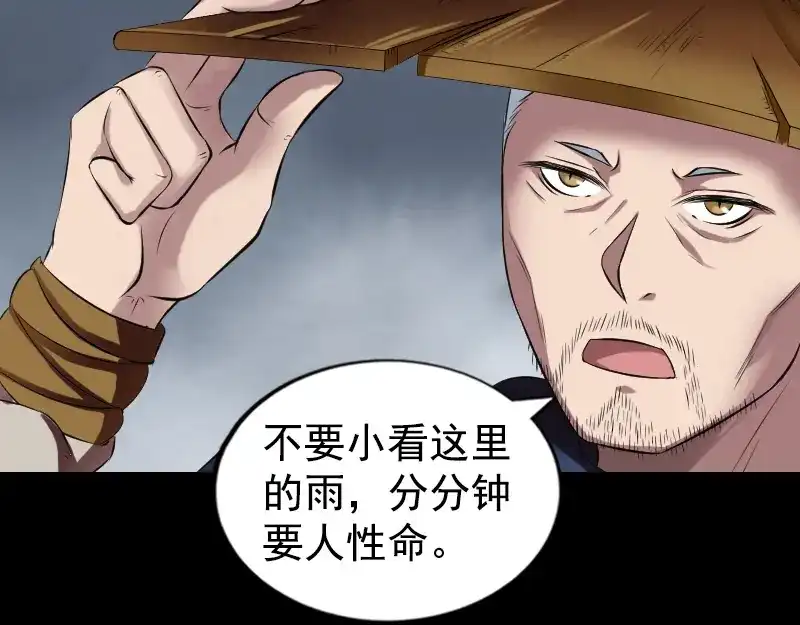 《易人奇录》第184话 谷中往事 第14页