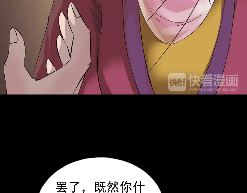 《易人奇录》第184话 谷中往事 第71页