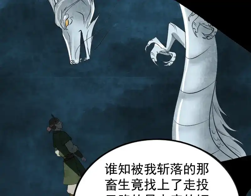 《易人奇录》第184话 谷中往事 第81页
