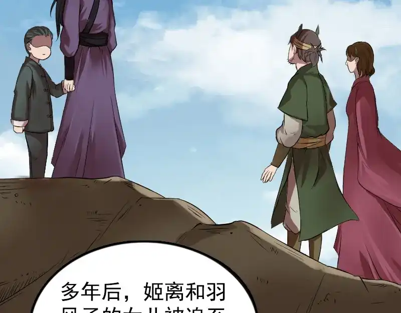 《易人奇录》第184话 谷中往事 第85页