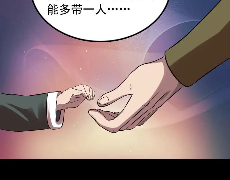 《易人奇录》第184话 谷中往事 第87页