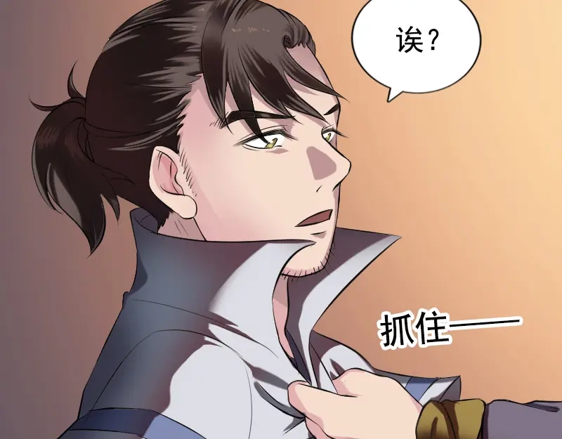 《易人奇录》第184话 谷中往事 第25页