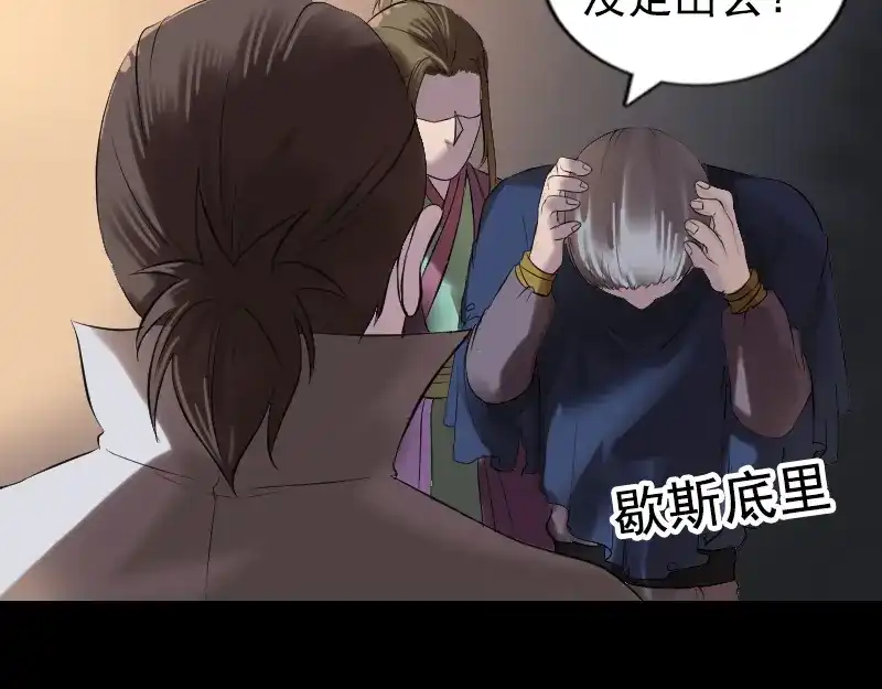 《易人奇录》第184话 谷中往事 第38页