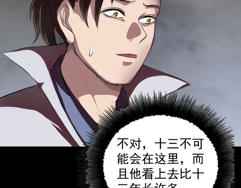 《易人奇录》第184话 谷中往事 第5页