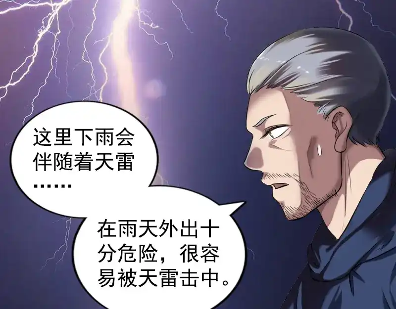 《易人奇录》第184话 谷中往事 第19页