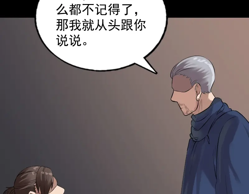 《易人奇录》第184话 谷中往事 第72页
