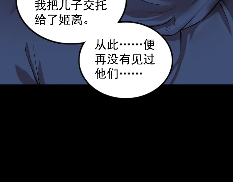 《易人奇录》第184话 谷中往事 第92页