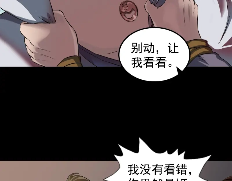 《易人奇录》第184话 谷中往事 第30页