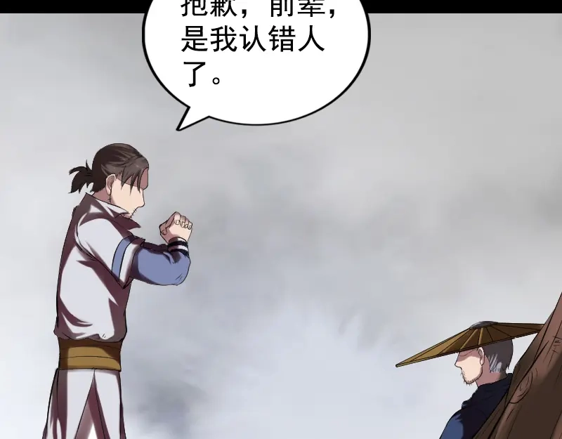 《易人奇录》第184话 谷中往事 第8页