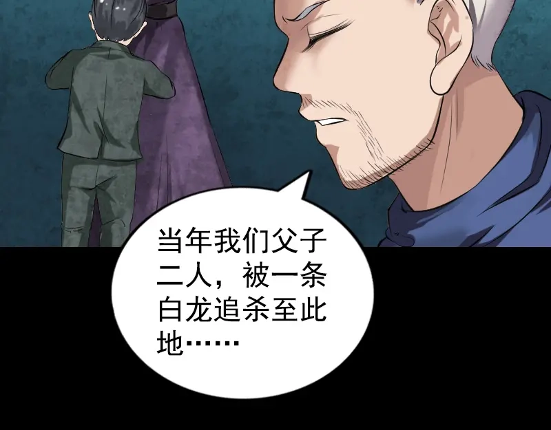 《易人奇录》第184话 谷中往事 第76页