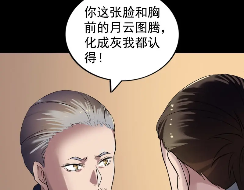 《易人奇录》第184话 谷中往事 第58页