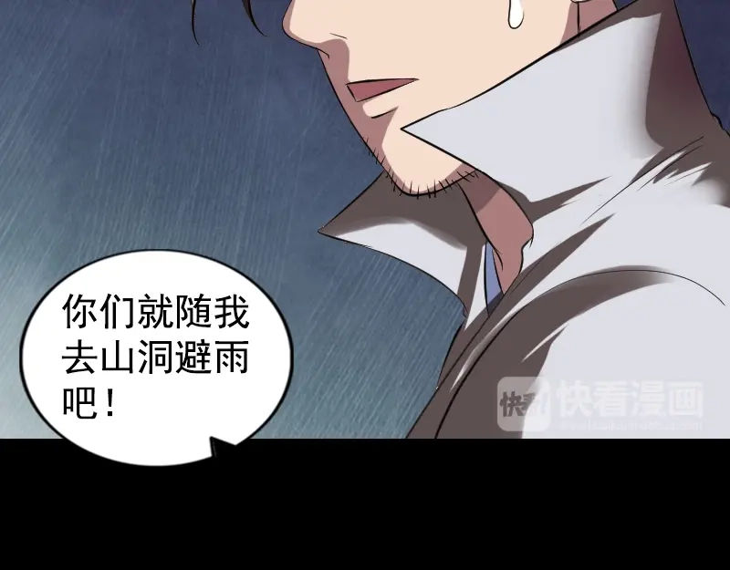 《易人奇录》第184话 谷中往事 第16页